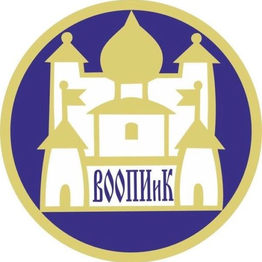 Всероссийское общество охраны памятников истории и культуры